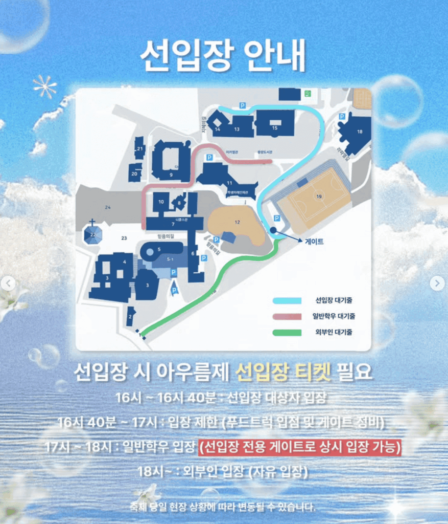 2025년 가톨릭대학교 축제(아우름제) 공연 라인 업, 외부인 출입가능?? 3 스크린샷 2025 05 16 오후 12.13.16